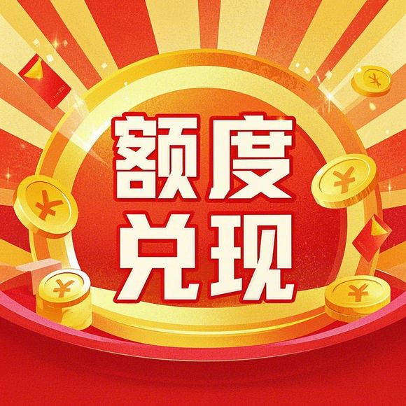鹿优选额度兑现与女鞋鹿优选临时额度，如何轻松获取购物优惠？