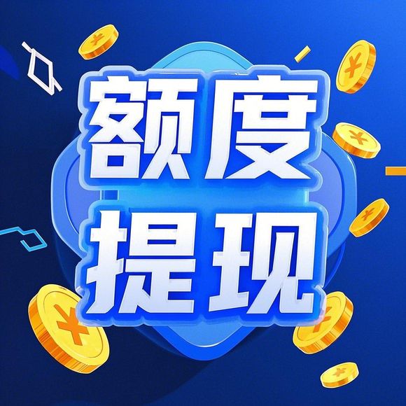 揭秘鹿优选额度，真的能套出更多额度吗？