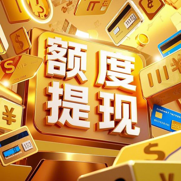 鹿优选先享卡额度怎么套出来？2023最新套现方法+提升额度攻略（附真实案例）