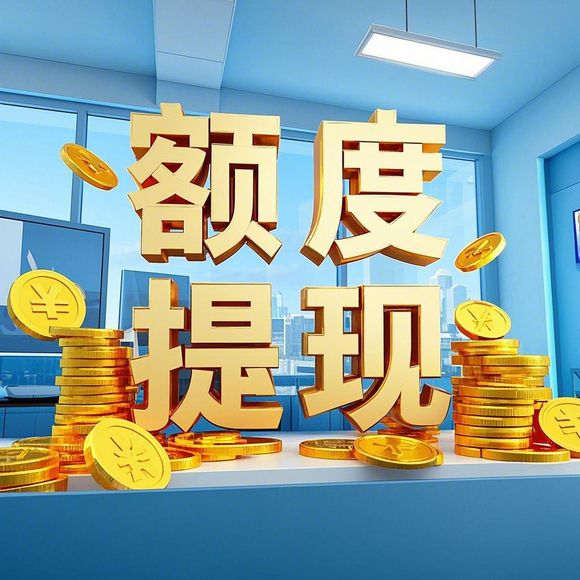鹿优选先享卡额度怎么套出来？鹿优选提额度分期隐藏技巧全解析