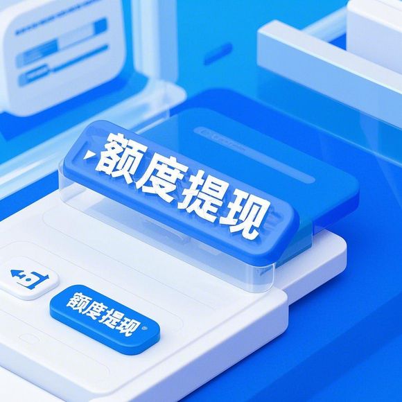 鹿优选额度怎么套出来？鹿优选额度是钱吗？全方位解析与避坑指南！