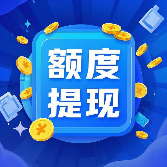 鹿优选先享卡额度怎么套出来？鹿优选提款额度提额全攻略+避坑指南