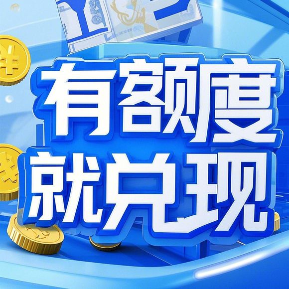 鹿优选额度怎么提高？2024年最新攻略大公开